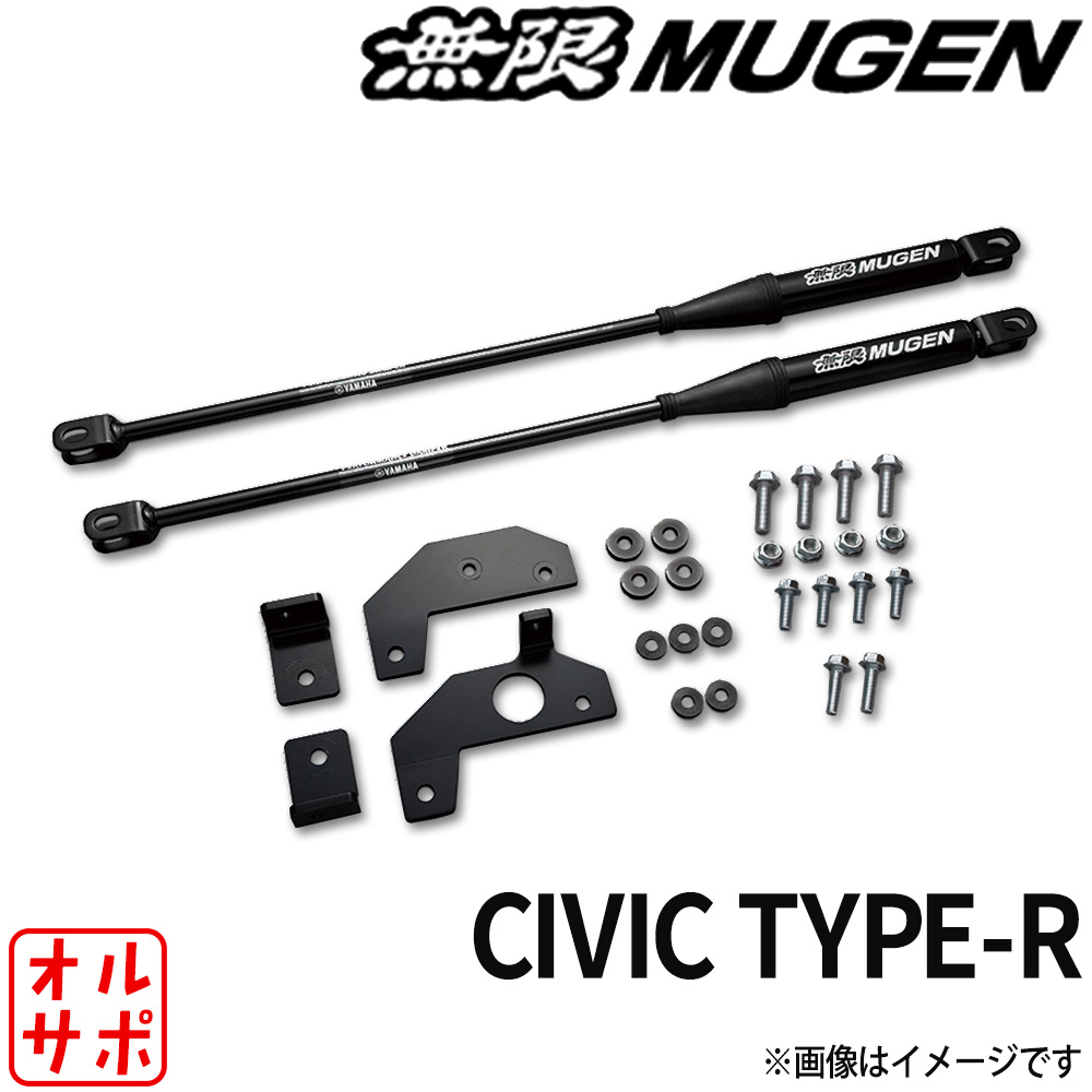 【マラソンP最大47.5倍!】MUGEN 無限 パフォーマンスダンパー Performance Damper HONDA ホンダ CIVIC TYPE-R シビック タイプR TYPE R FK8 50460-XNCF-K0S0|オールサポートグループ
