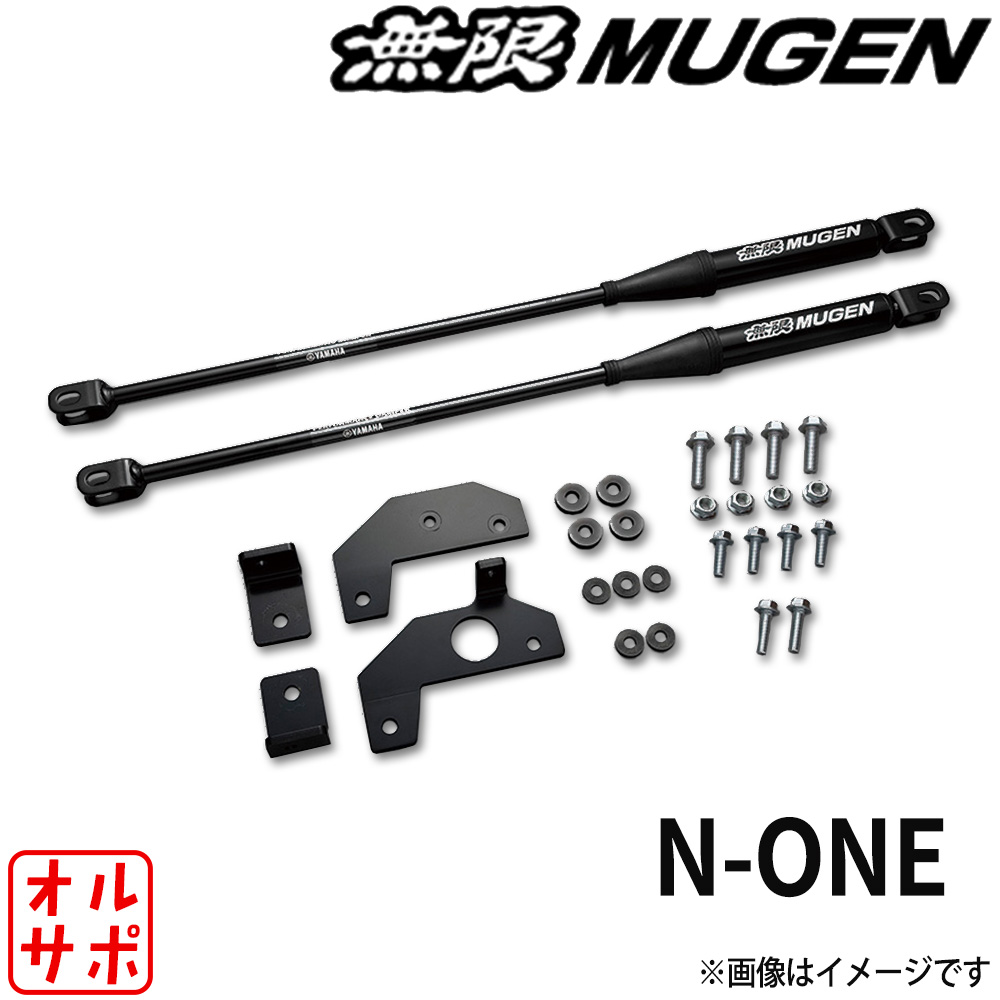 MUGEN 無限 パフォーマンスダンパー Performance Damper HONDA ホンダ N-ONE エヌワン PremiumTurbo,RS JG3 50460-XMGB-K0S0