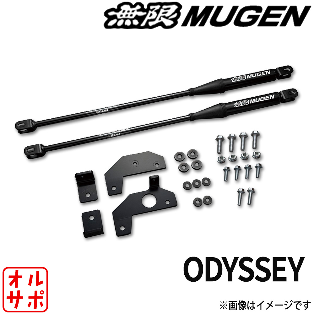 【マラソンP最大47.5倍!】MUGEN 無限 パフォーマンスダンパー Performance Damper HONDA ホンダ ODYSSEY オデッセイ H,HAB,HAB・E RC4 2017/11?2020/10 50460-XMLC-K0S0|オールサポートグループ