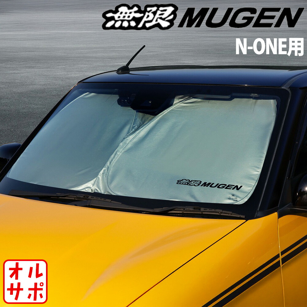 MUGEN 無限 日除け SUNSHADE フロント HONDA ホンダ N-ONE DBA-JG1・JG2、6BA-JG3・JG4 90000-XMGB-830A