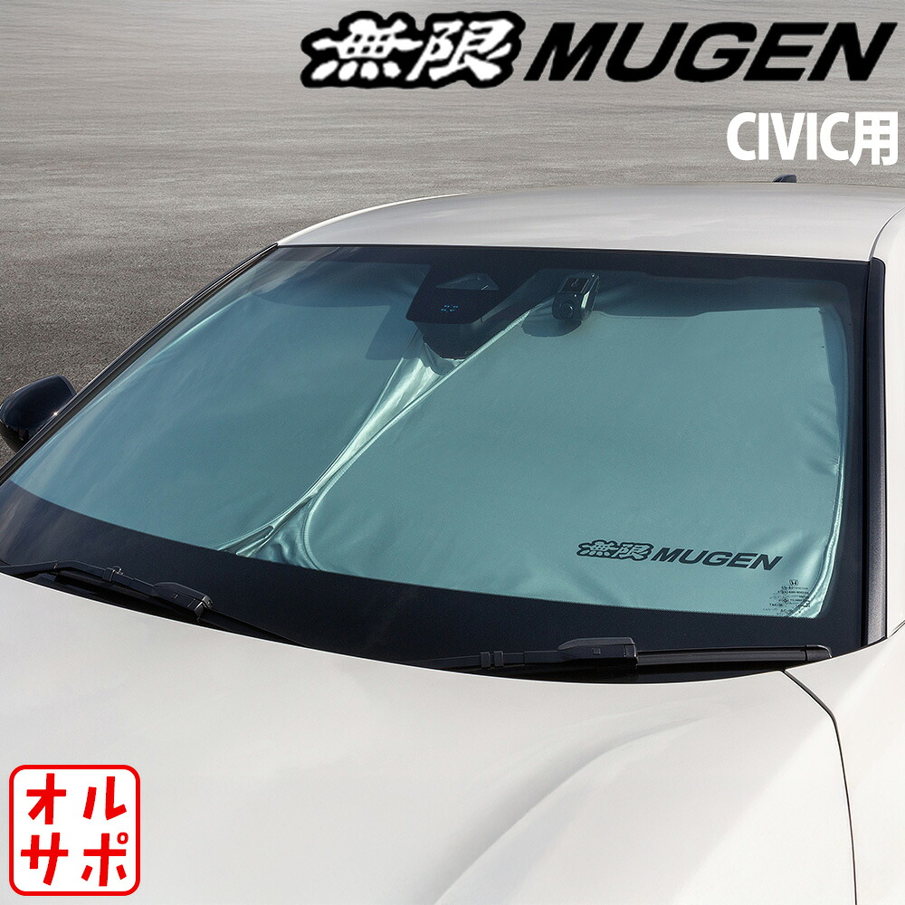 MUGEN 無限 日除け SUNSHADE フロント HONDA ホンダ CIVIC シビック FL5・FL1・FL4 90000-XNRC-830A