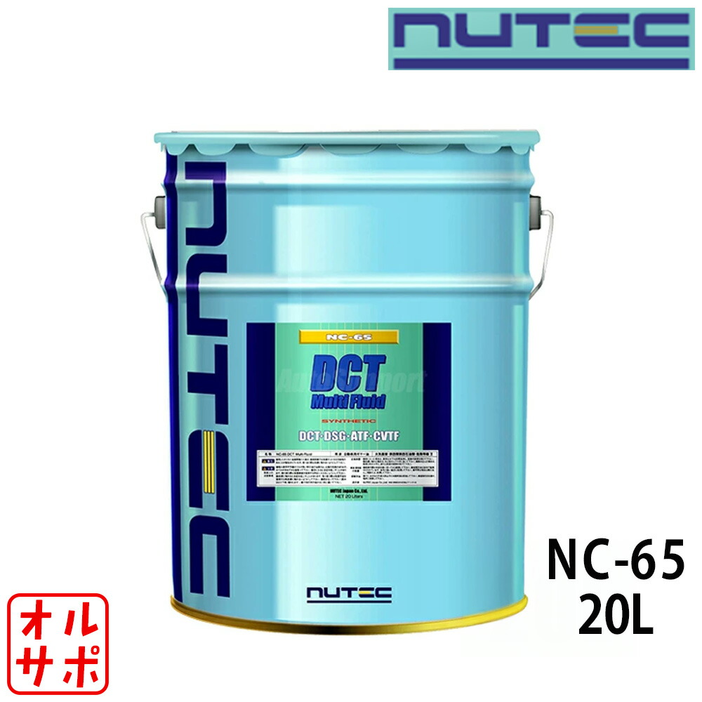 NUTEC ニューテック Multi FluidATギヤオイル 20L 品番NC-65-20L|オールサポートグループ