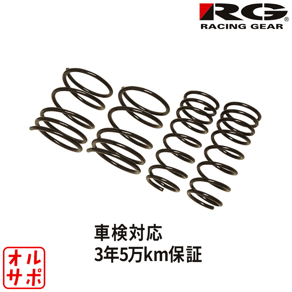 【マラソンP最大47.5倍！】RG レーシングギア ダウンサス TOYOTA トヨタ アクア NHP10 11/12? ST081A｜オールサポートグループ 11,575円