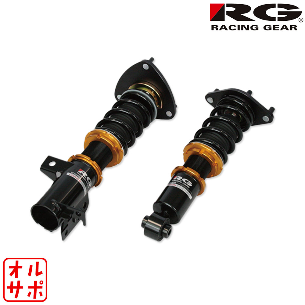 RG レーシングギア 車高調整キット HSダンパー HONDA ホンダ インテグラ DC5 01.07～07.02 HS-A03S