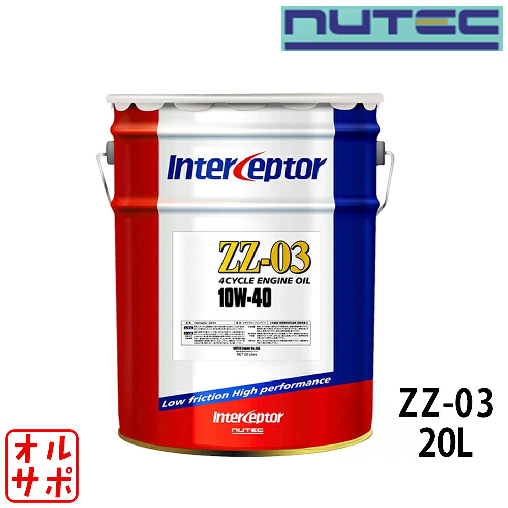 【26日1:59までP最大47.5倍！】NUTEC ニューテック エンジンオイル 20L 10W40 品番ZZ-03-20L｜オールサポートグループ