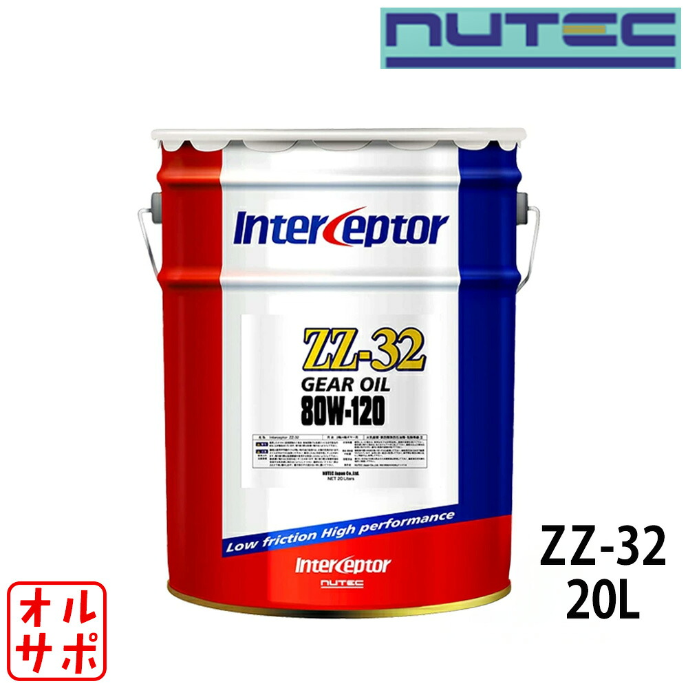NUTEC ニューテック ギヤオイル 20L 80W120 品番ZZ-32-20L|オールサポートグループ