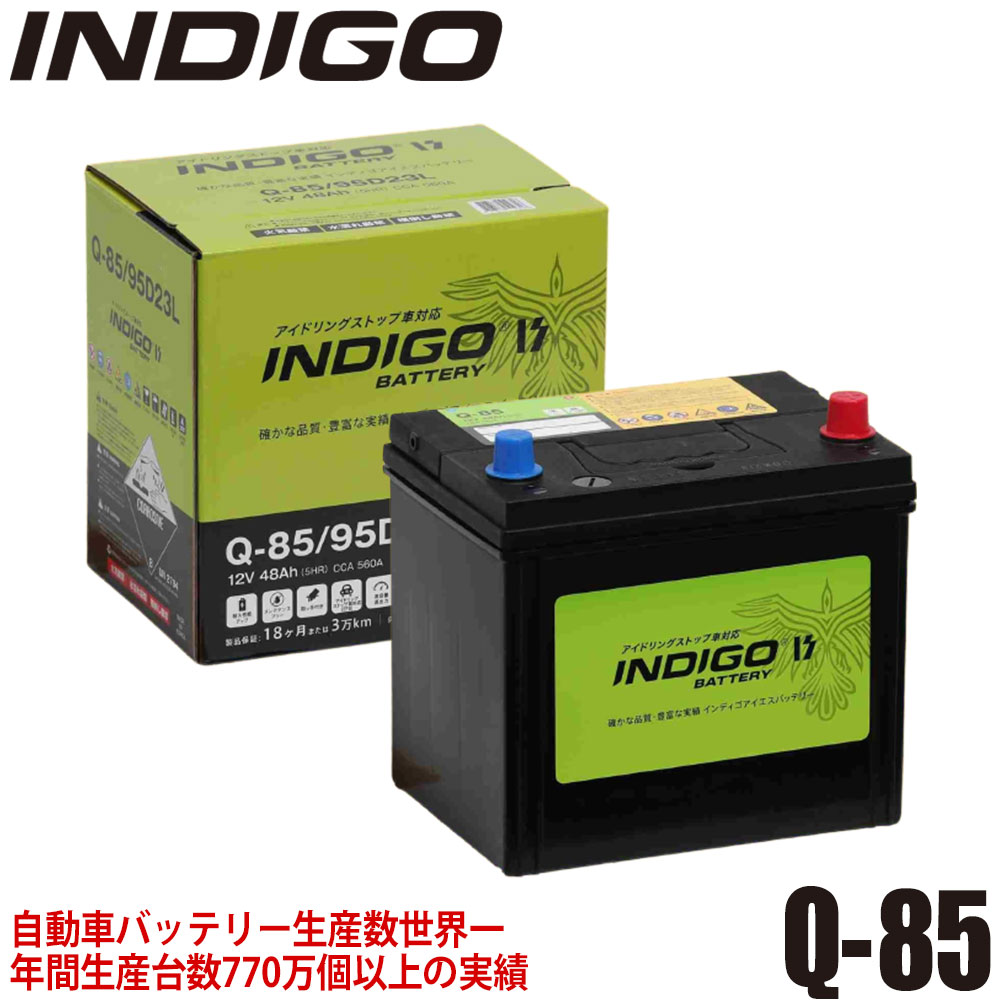 インディゴ INDIGO カーバッテリー アイドリングストップ車対応 密閉型 #Q-85