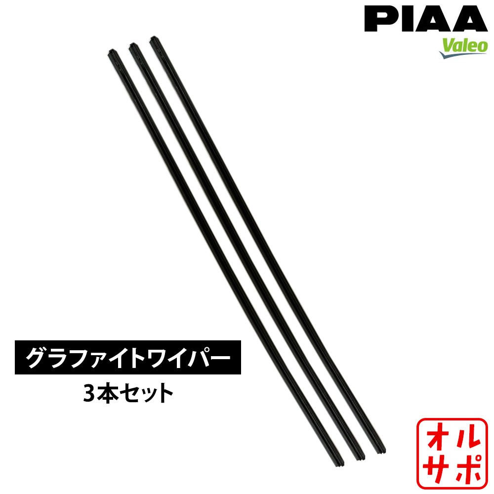 【楽天市場】PIAA SPAC 旧Valeo ピア スパック 旧ヴァレオ グラファイト ワイパー替えゴム 3本セット デイズルークス B21A