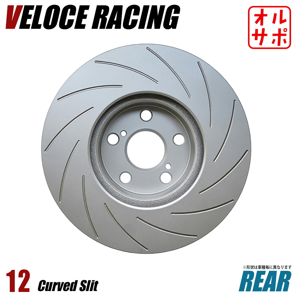 VELOCE RACING ヴェローチェレーシング ブレーキローター CS12 パターン 12本スリット(カーブ) リア左右2枚セット HONDA NSX 型式 NA1 年式 90/9~ 品番 3353389|オールサポートグループ