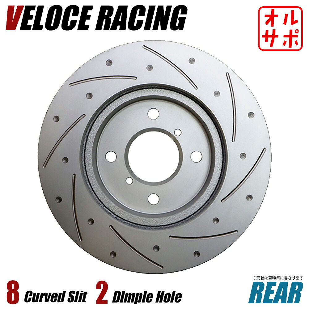 VELOCE RACING ヴェローチェレーシング ブレーキローター CS8D2P パターン 8本スリット(カーブ)+ディンプル リア左右2枚セット HONDA NSX 型式 NA1 年式 90/9~ 品番 3353389|オールサポートグループ