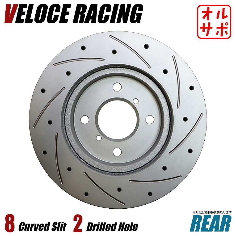 VELOCE RACING ヴェローチェレーシング ブレーキローター CS8D2 パターン 8本スリット(カーブ)+ドリルド リア左右2枚セット HONDA NSX 型式 NA1 年式 90/9~ 品番 3353389|オールサポートグループ