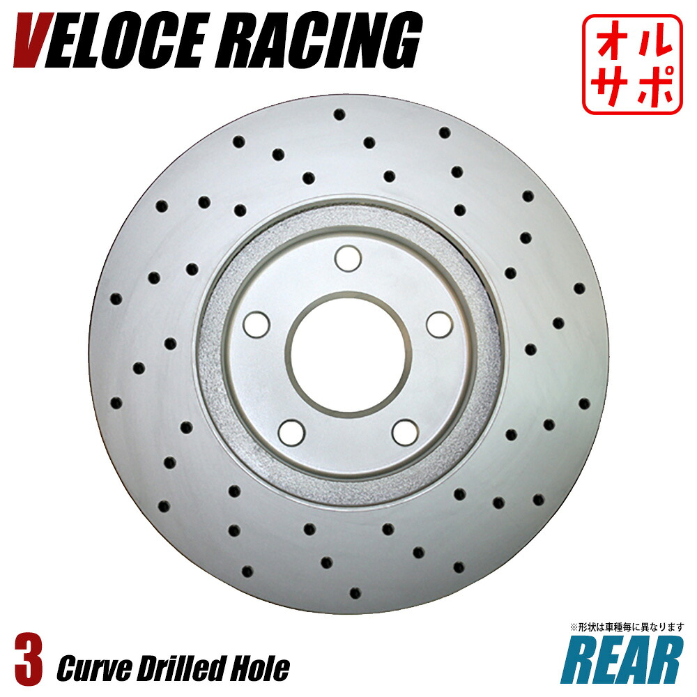 VELOCE RACING ヴェローチェレーシング ブレーキローター DDC3 パターン ドリルド リア左右2枚セット LEXUS LS600h/LS600hL 型式 UVF45 年式 07/4～ 品番 3159100