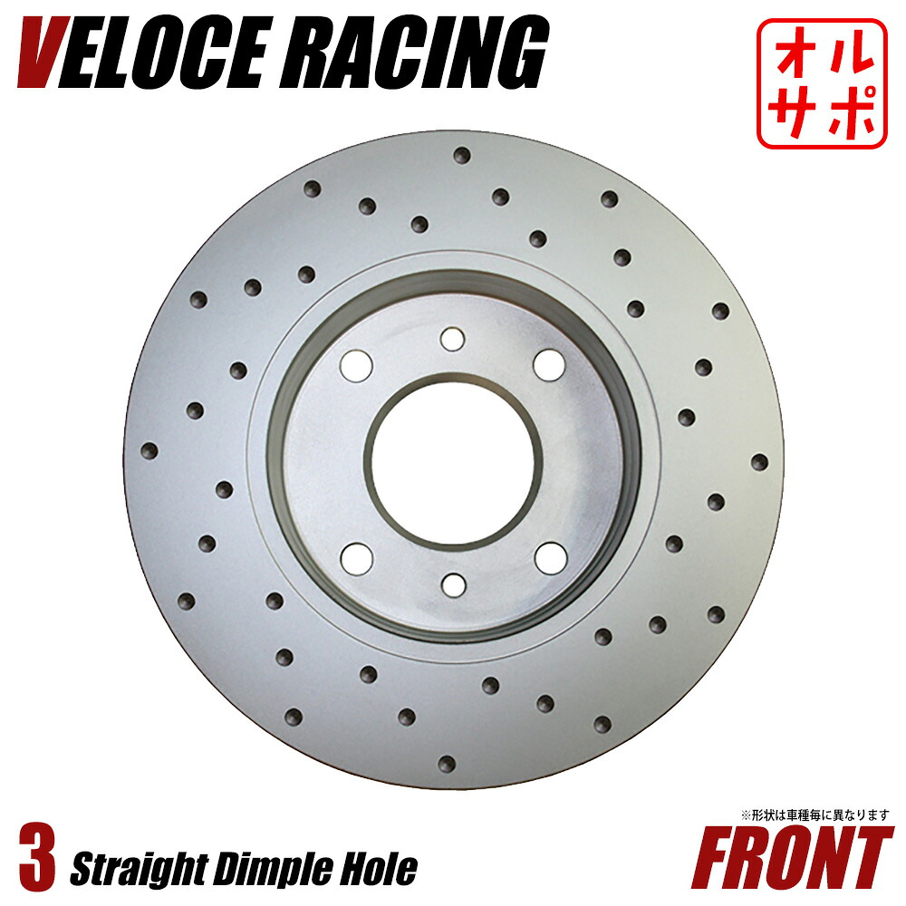 VELOCE RACING ヴェローチェレーシング ブレーキローター DDS3P パターン ディンプル フロント左右2枚セット LEXUS IS F 型式 USE20 年式 07/12~ 品番 3119309|オールサポートグループ