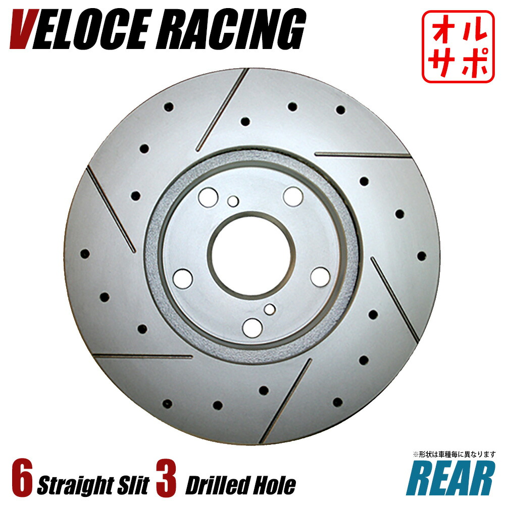 VELOCE RACING ヴェローチェレーシング ブレーキローター S6D3 パターン 6本スリット(ストレート)+ドリルド リア左右2枚セット SUBARU レガシィツーリングワゴン 型式 BP5 年式 03/5~04/4 品番 3657018|オールサポートグループ