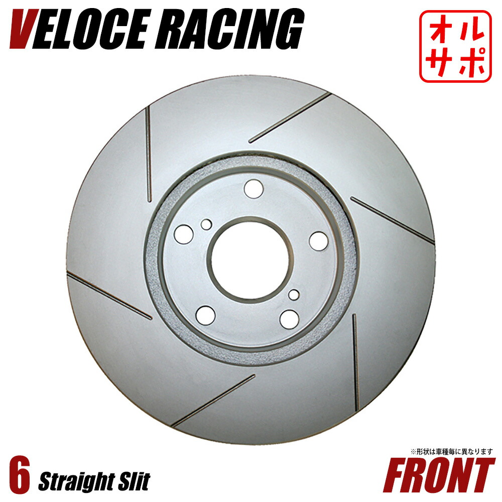VELOCE RACING ヴェローチェレーシング ブレーキローター S6 パターン 6本スリット(ストレート) フロント左右2枚セット MITSUBISHI eKスポーツ 型式 H81W 年式 02/9~06/8 品番 3416029|オールサポートグループ