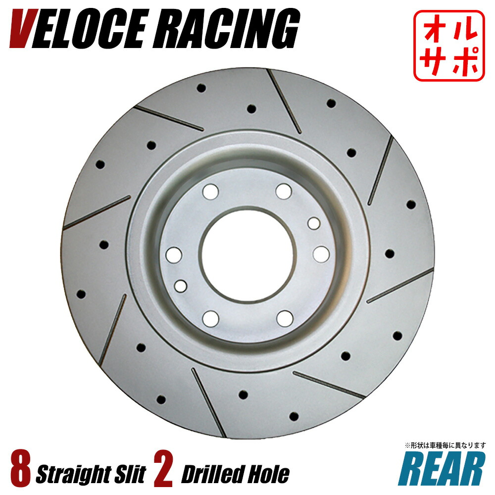 VELOCE RACING ヴェローチェレーシング ブレーキローター S8D2 パターン 8本スリット(ストレート)＋ドリルド リア左右2枚セット LEXUS LS460 型式 USF45/USF46 年式 06/8～ 品番 3159100