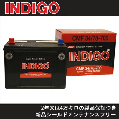 信頼 Indigo インディゴ カーバッテリー アメ車用 密閉型 78 700 My Neox Com 信頼 Indigo インディゴ カーバッテリー アメ車用 密閉型 78 700 My Neox Com
