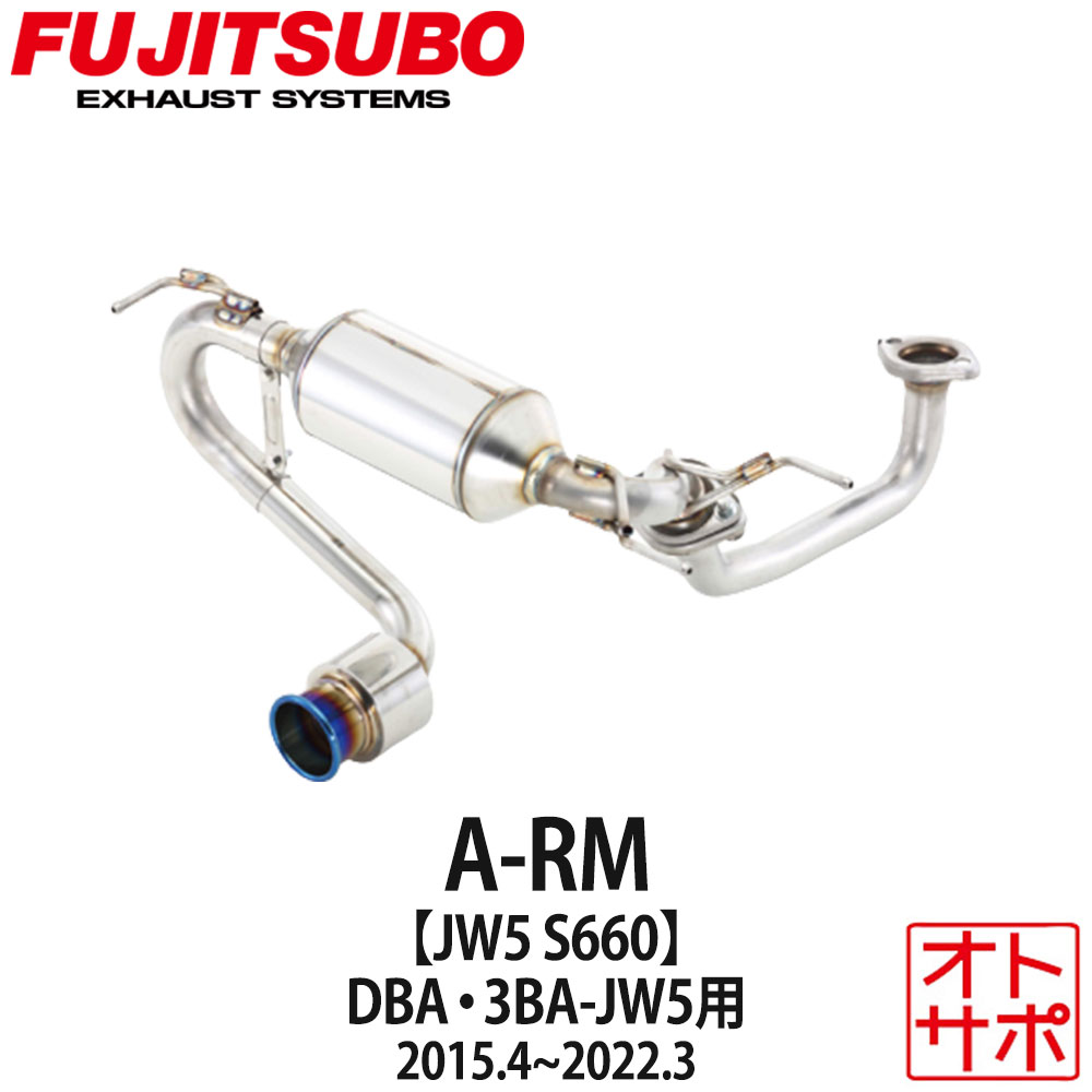 【4/4-4/10はマラソンP最大49倍】フジツボマフラー FUJITSUBO 車 A-RM S660 DBA-JW5/3BA-JW5 H27.4～ 240-50403 ステッカー付き