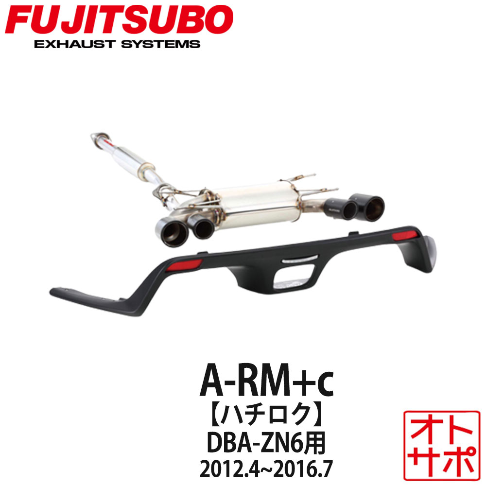 【マラソンP最大47倍】FUJITSUBO フジツボ マフラー 車 A-RM+c 86 ハチロク DBA-ZN6 H24.4?H28.7 260-63522 A-RM+c PROVAエア ステッカー付き