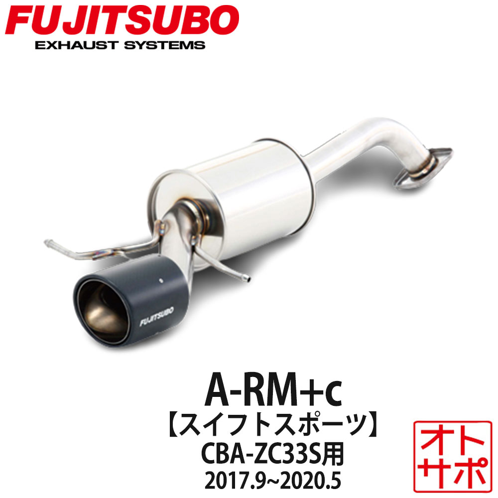 ZC31S FUJITSUBO マフラー A-RM ZC31S スイフト スポーツ |FUJITSUBO 藤壺技研工業株式会社