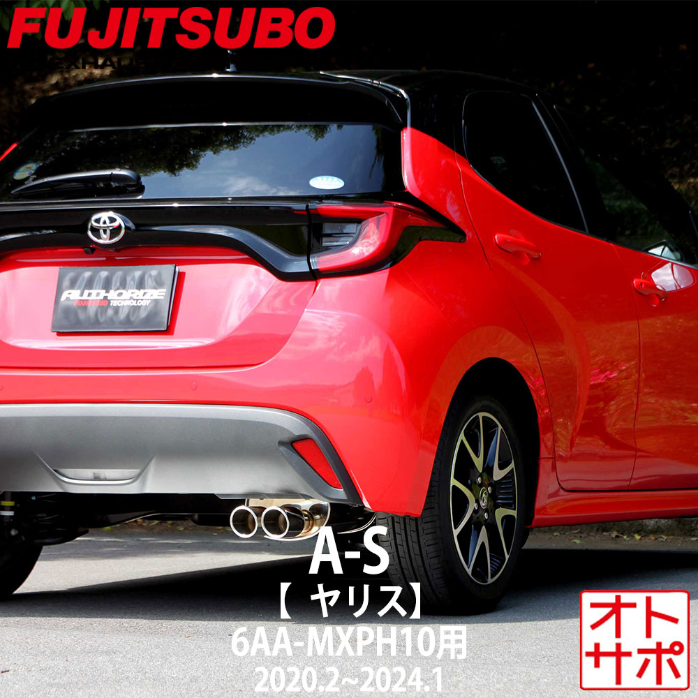 フジツボマフラー FUJITSUBO 車 A-S ヤリス 6AA-MXPH10 R2.2~ 340-21143 ステッカー付き|Auto support Group
