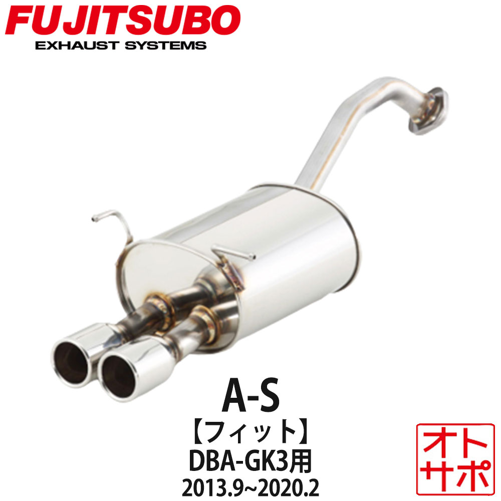 フジツボマフラー FUJITSUBO 車 A-S フィット DBA-GK3 H25.9～R2.2 340-51553 ステッカー付き