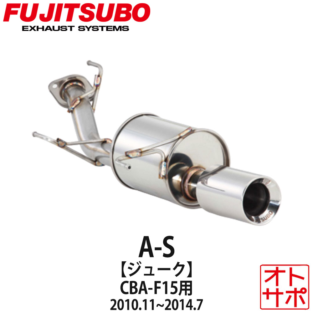 【マラソンP最大47.5倍!】フジツボマフラー FUJITSUBO 車 A-S ジューク CBA-F15 H22.11?H26.7 350-11813 ステッカー付き|Auto support Group