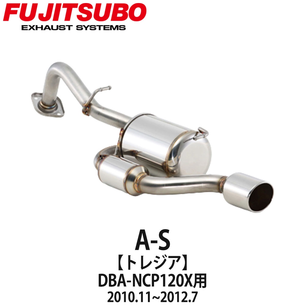 フジツボマフラー FUJITSUBO 車 A-S トレジア DBA-NCP120X H22.11～H24.7 350-22061 ステッカー付き