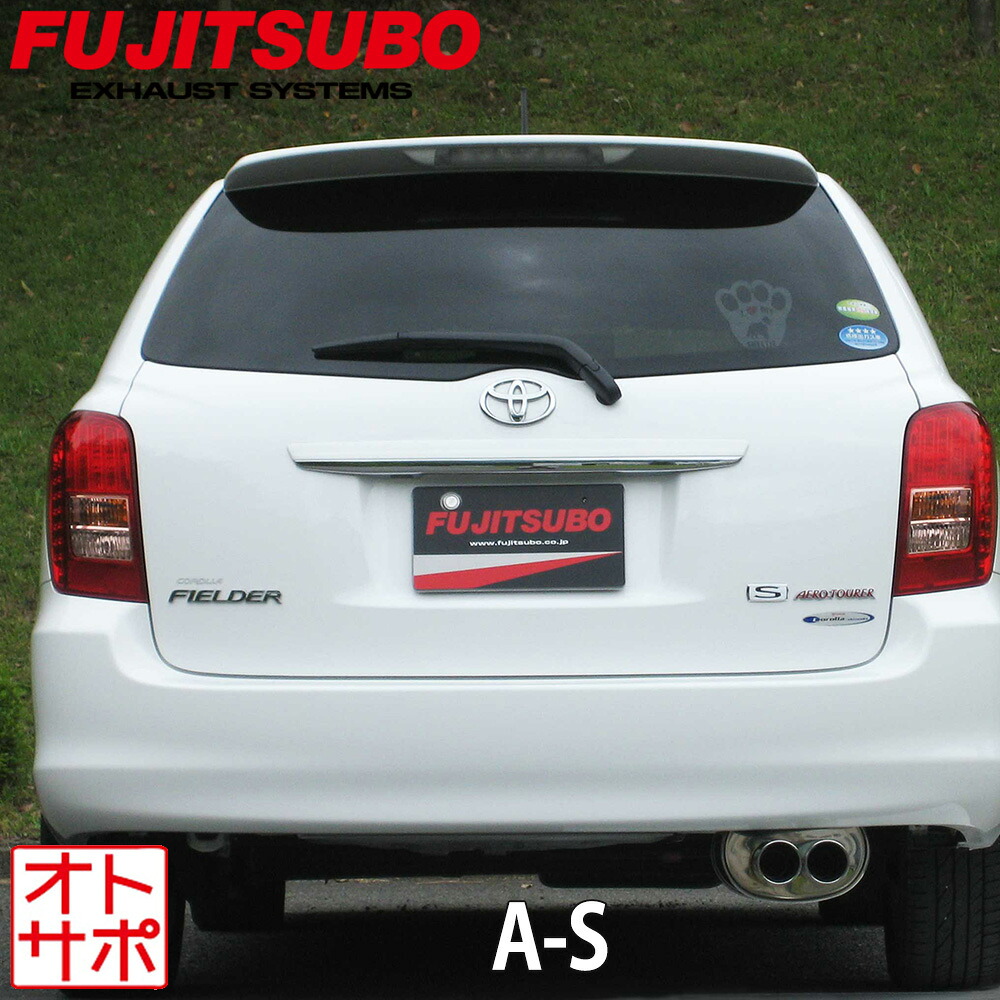 フジツボマフラー FUJITSUBO 車 A-S カローラフィールダー DBA-ZRE142G H18.10～H22.4 350-22521 ステッカー付き