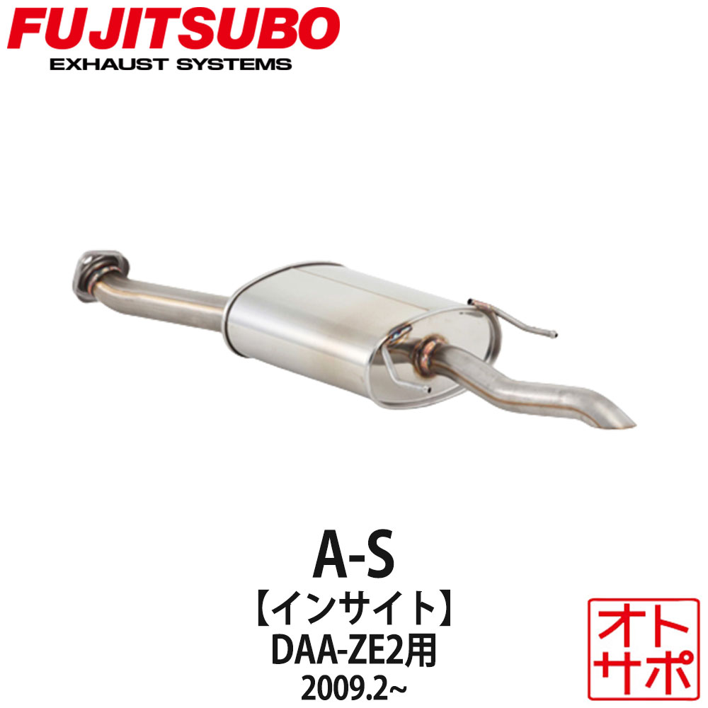 フジツボマフラー FUJITSUBO 車 A-S インサイト DAA-ZE2 H21.2～ 350-52511 ステッカー付き