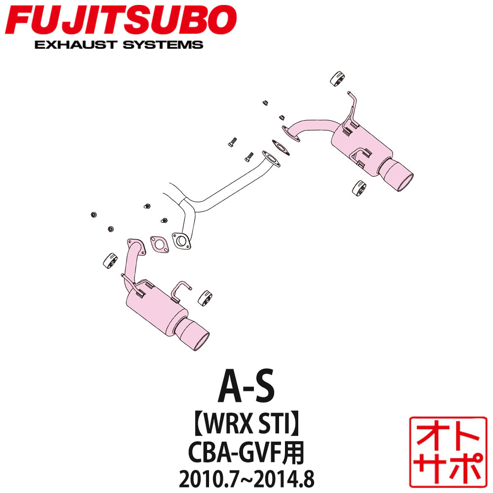 フジツボマフラー FUJITSUBO 車 A-S WRX STI CBA-GVF H22.7～H26.8 350-63081 ステッカー付き