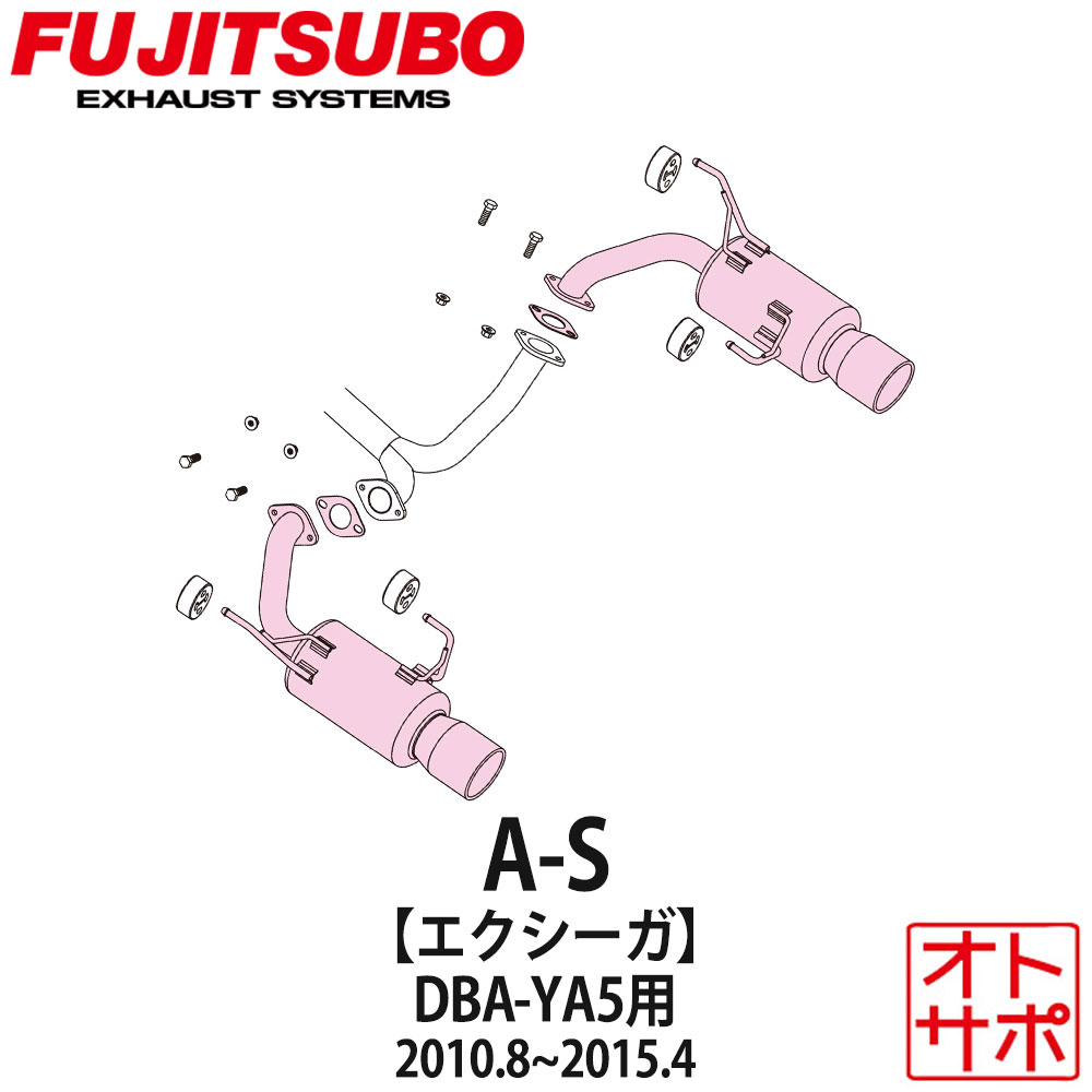 フジツボマフラー FUJITSUBO 車 A-S エクシーガ DBA-YA5 H22.8～H27.4 350-67011 ステッカー付き