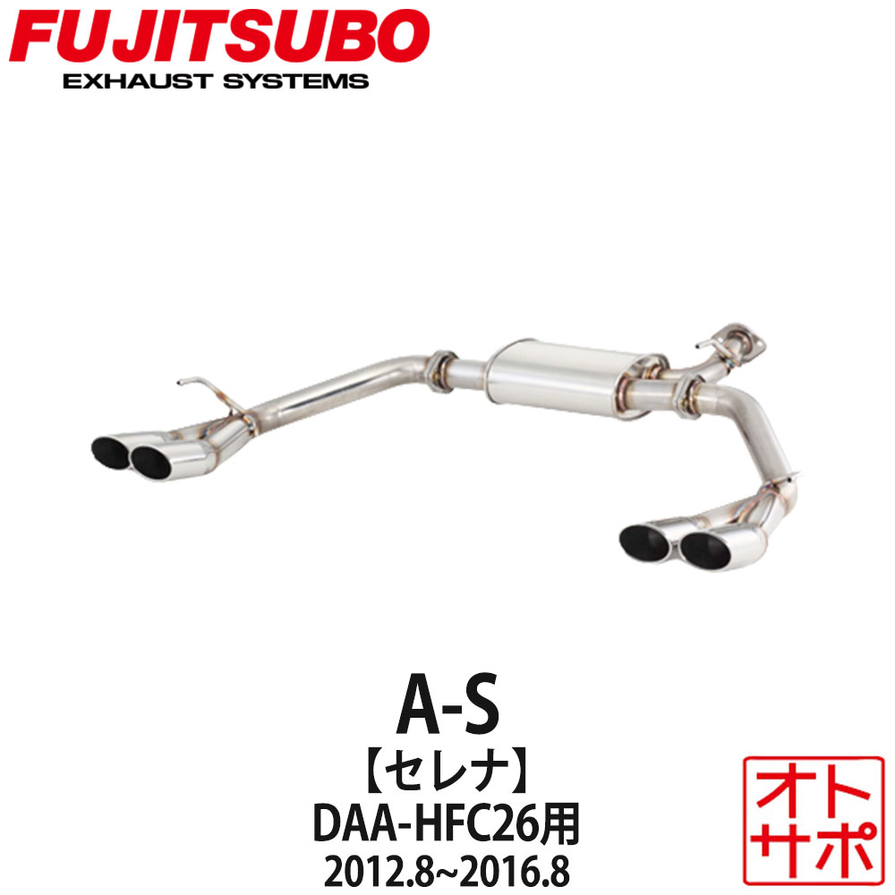 フジツボマフラー FUJITSUBO 車 A-S セレナ DAA-HFC26 H24.8～H28.8 360-17147 ステッカー付き