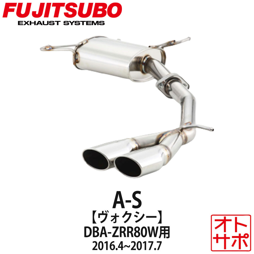 フジツボマフラー FUJITSUBO 車 A-S ヴォクシー DBA-ZRR80W H28.4～H29.7 360-27441 ステッカー付き