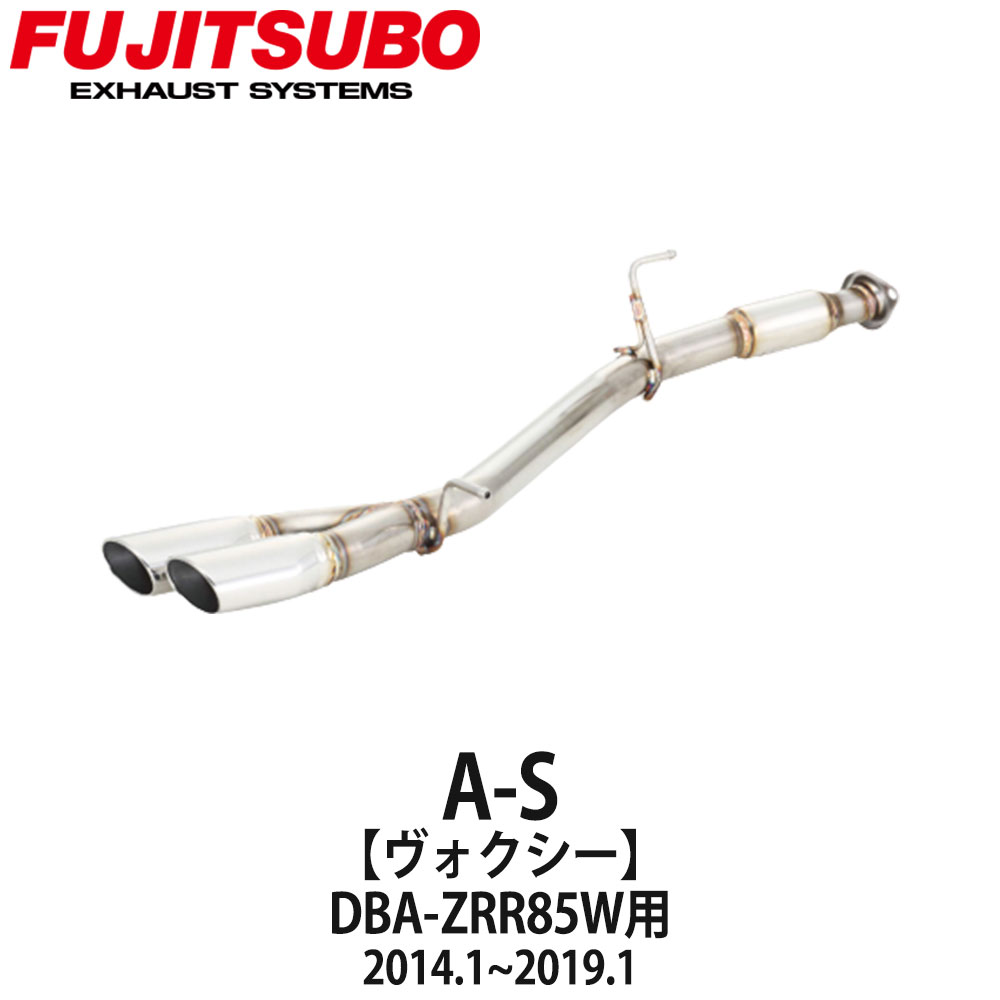 【26日1:59までP最大47.5倍!】フジツボマフラー FUJITSUBO 車 A-S ヴォクシー DBA-ZRR85W H26.1~R1.1 360-27442 ステッカー付き|Auto support Group