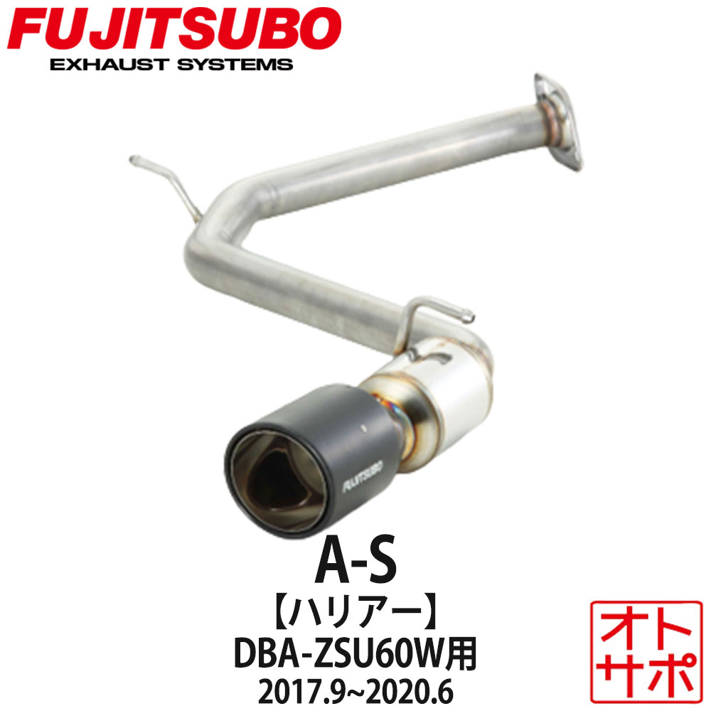 【正規品】FUJITSUBO フジツボ マフラー 車 A-S TOYOTA トヨタ ハリアー DBA-ZSU60W H29.9～R2.6 360-27543 A-S