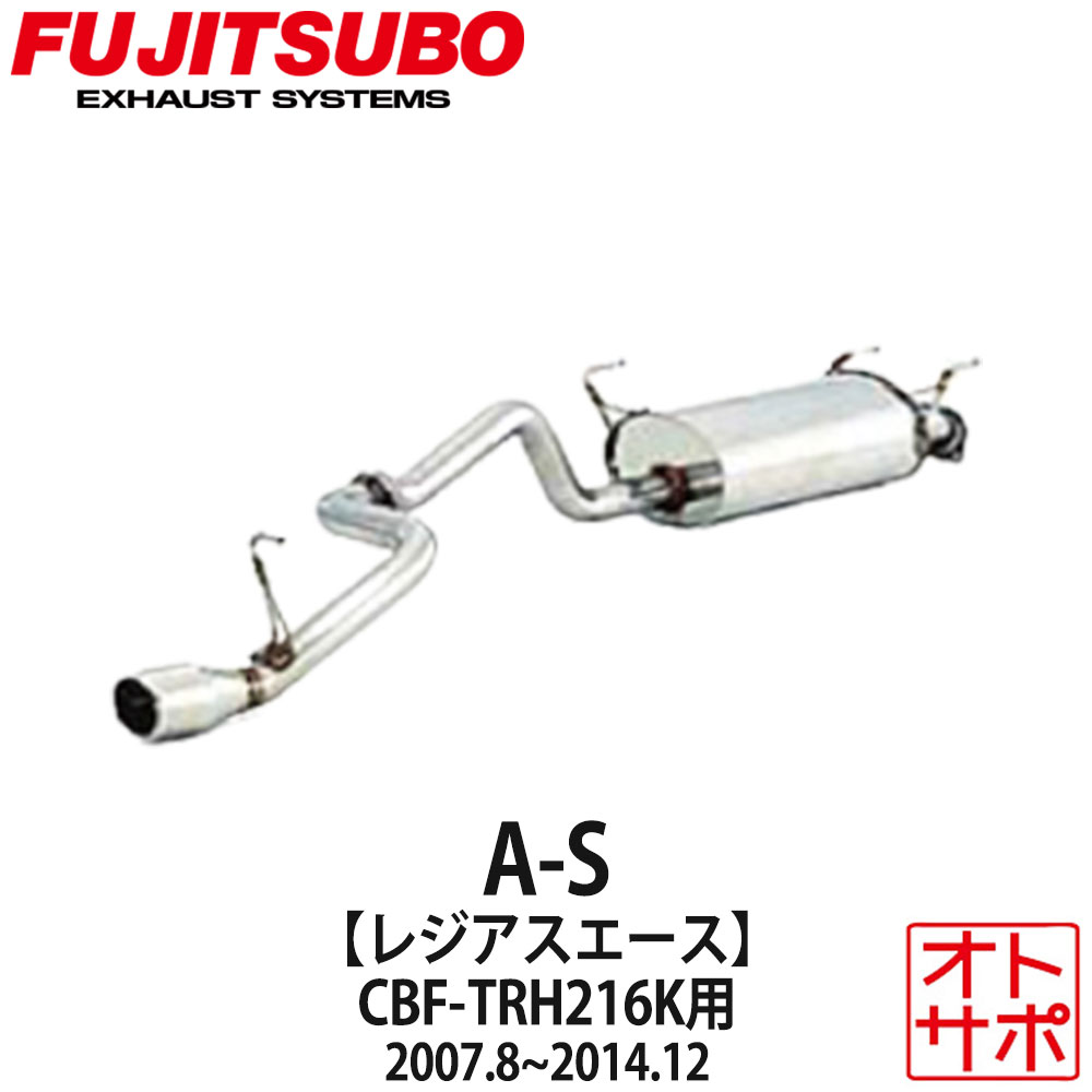 フジツボマフラー FUJITSUBO 車 A-S レジアスエース CBF-TRH216K H19.8～H26.12 360-28033 ステッカー付き 55,315円