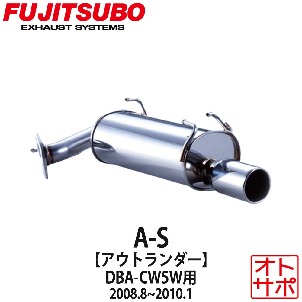 フジツボマフラー FUJITSUBO 車 A-S アウトランダー DBA-CW5W H20.8～H22.1 360-37511 ステッカー付き