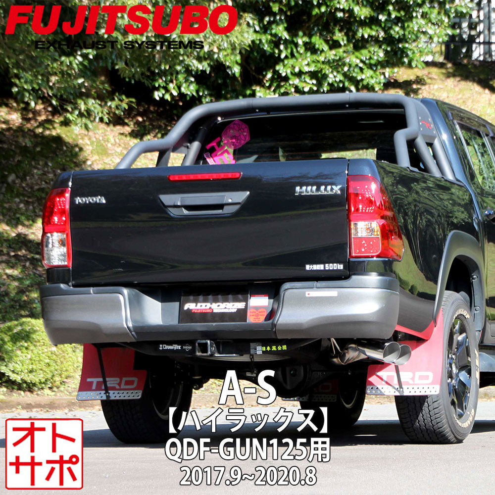 フジツボマフラー FUJITSUBO 車 A-S ハイラックス QDF-GUN125 H29.9～R2.8 370-20961 ステッカー付き