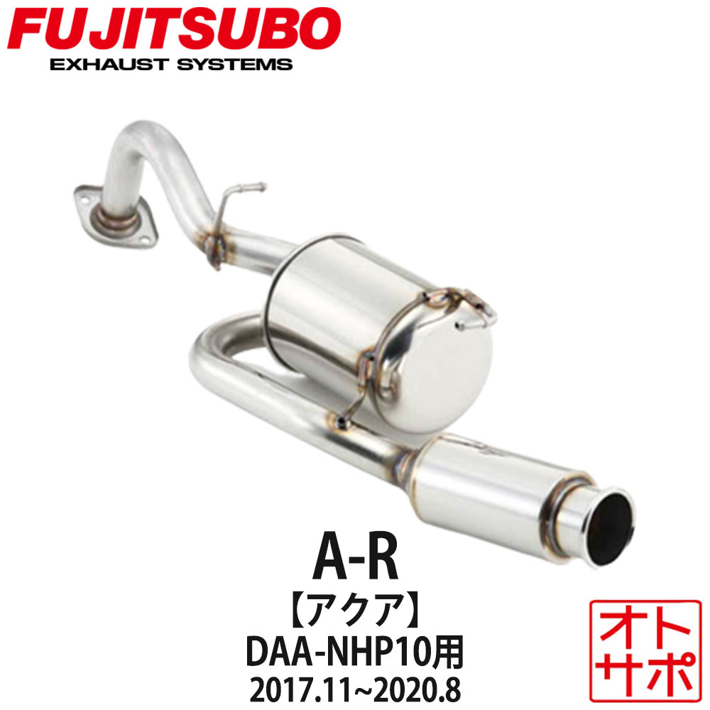 【マラソンP最大47.5倍!】フジツボマフラー FUJITSUBO 車 A-R アクア DAA-NHP10 H29.11?R2.8 540-21065 ステッカー付き|Auto support Group