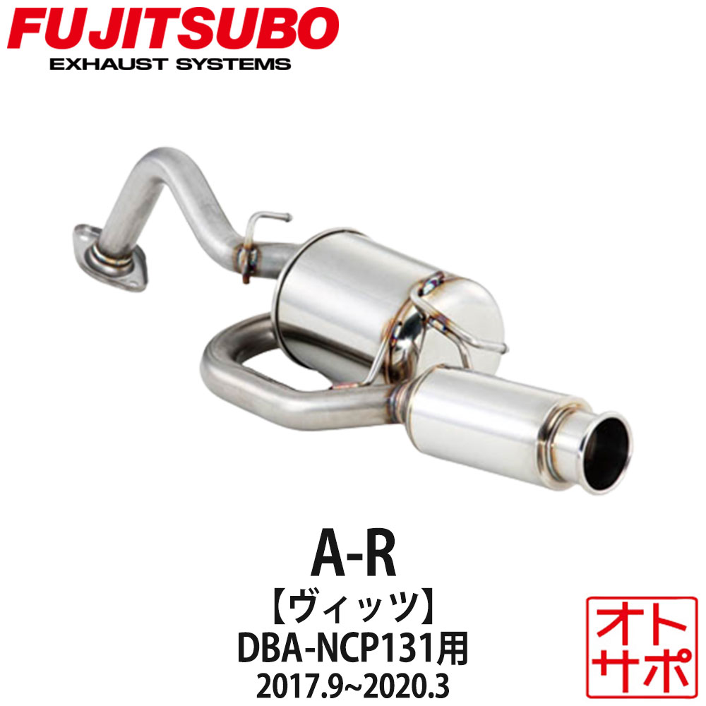 フジツボマフラー FUJITSUBO 車 A-R ヴィッツ DBA-NCP131 H29.9～R2.3 540-21131 ステッカー付き｜Auto support Group