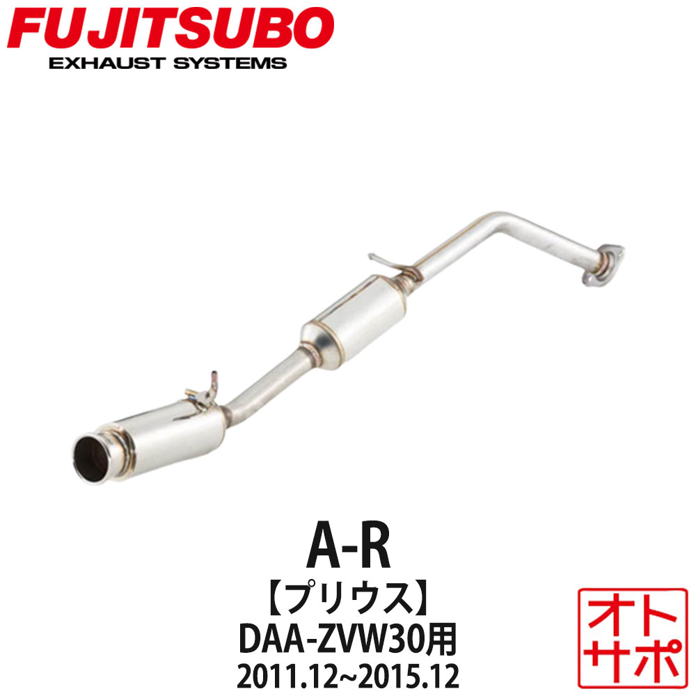 【正規品】FUJITSUBO フジツボ マフラー 車 A-R TOYOTA トヨタ プリウス DAA-ZVW30 H23.12～H27.12 540-21454 A-R 40,928円