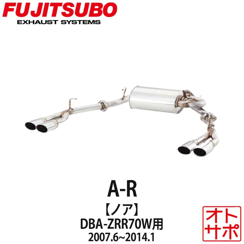フジツボマフラー FUJITSUBO 車 A-R ノア DBA-ZRR70Ｗ H19.6～H26.1 550-27433 ステッカー付き