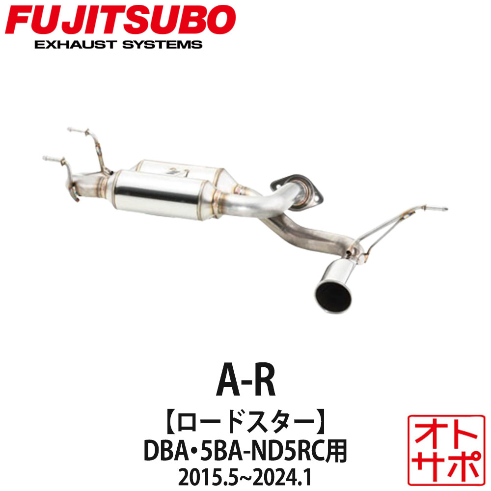 【正規品】FUJITSUBO フジツボ マフラー 車 A-R MAZDA マツダ ロードスター DBA-ND5RC/5BA-ND5RC H27.5～ 550-42441 A-R