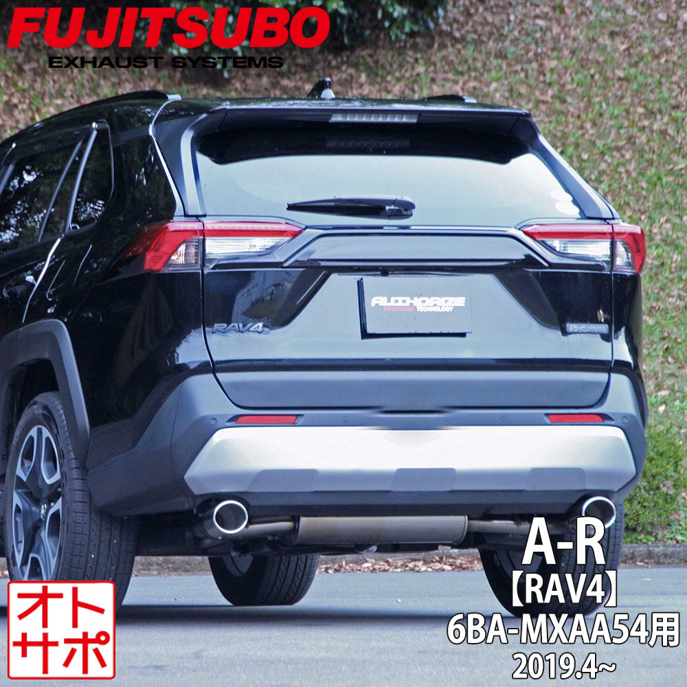 フジツボマフラー FUJITSUBO 車 A-R RAV4 6BA-MXAA54 R1.4～ 560-20643 ステッカー付き