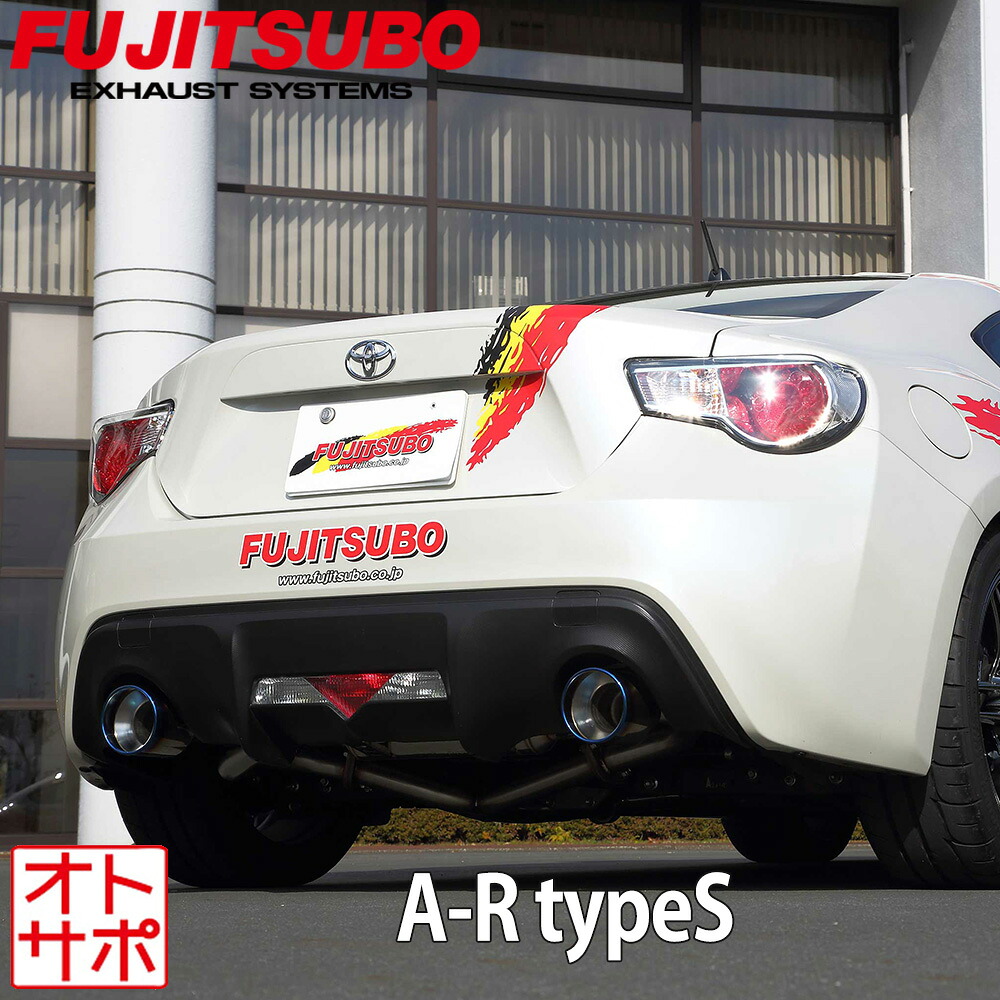 フジツボマフラー FUJITSUBO 車 A-R typeS BRZ DBA-ZC6/4BA-ZC6 H24.3～R2.9 560-23112 ステッカー付き