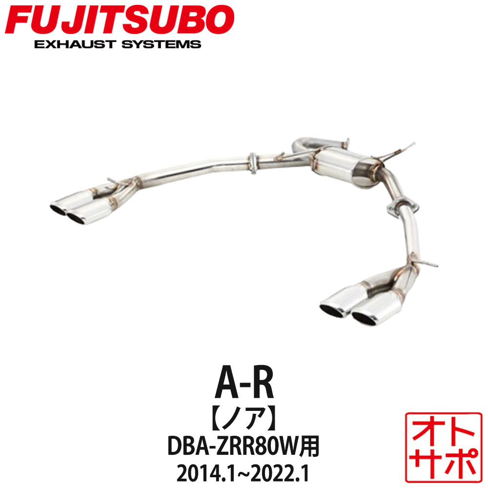 フジツボマフラー FUJITSUBO 車 A-R ノア DBA-ZRR80Ｗ H26.1～R1.1 560-27441 ステッカー付き｜Auto support Group