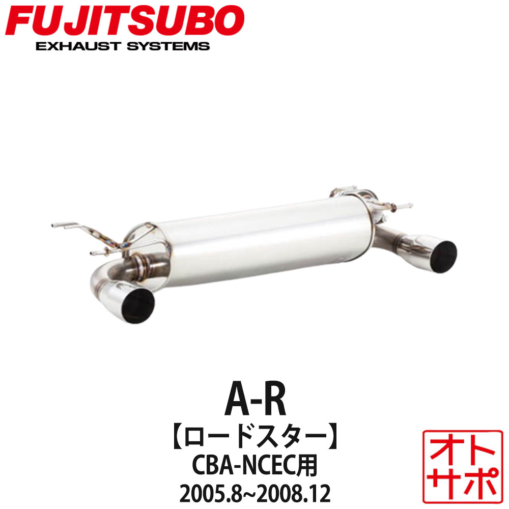 フジツボマフラー FUJITSUBO 車 A-R ロードスター CBA-NCEC H17.8～H20.12 560-42431 ステッカー付き