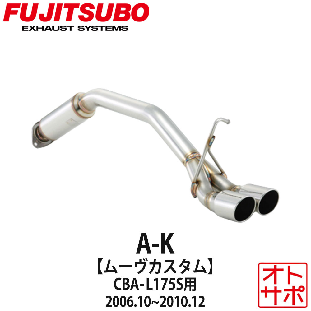 フジツボマフラー FUJITSUBO 車 A-K ムーヴカスタム CBA-L175S H18.10～H22.12 750-70181 ステッカー付き