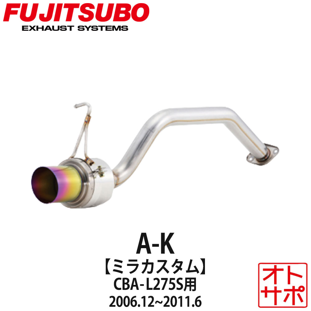 フジツボマフラー FUJITSUBO 車 A-K ミラカスタム CBA-L275S H18.12~H23.6 750-70182 ステッカー付き|Auto support Group